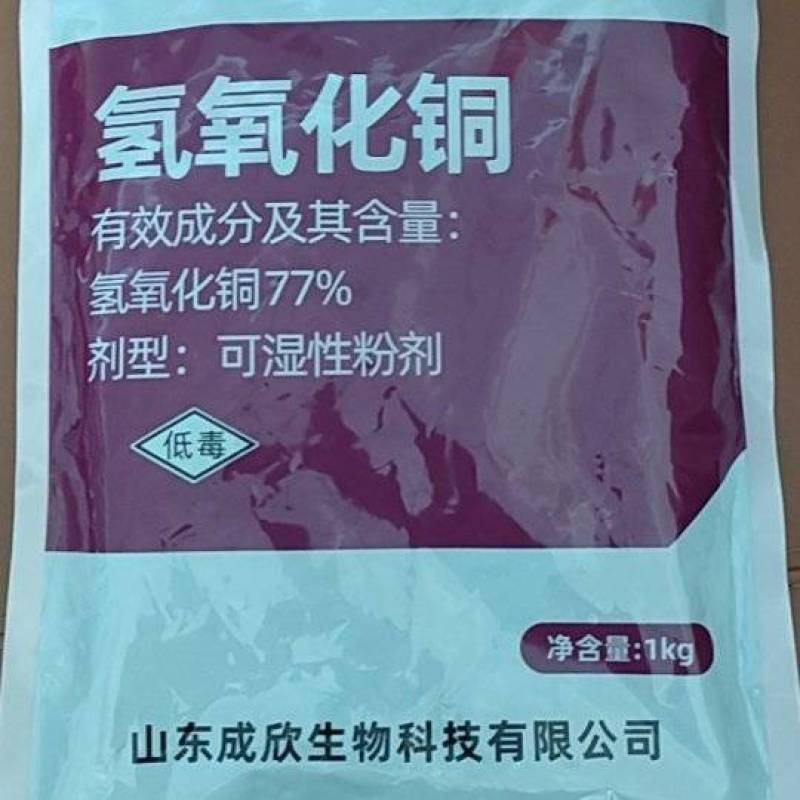 氢氧化铜农用杀菌剂早疫病广谱杀菌药效稳定蔬菜作物