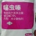 70%噻虫嗪棉花苗期蚜虫种子处理可分散粉剂噻虫嗪正品