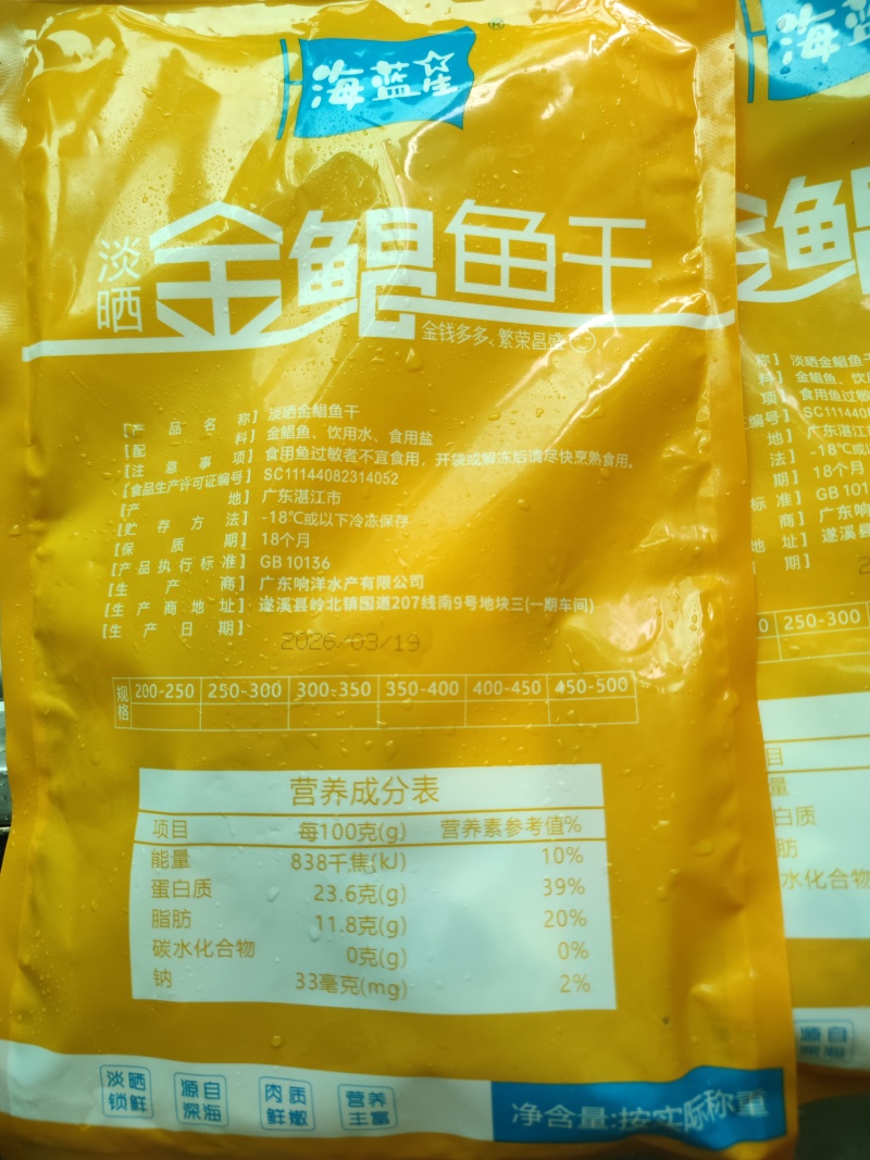 湛江特产深海金鲳鱼干出口品质标准化生产线300-500g
