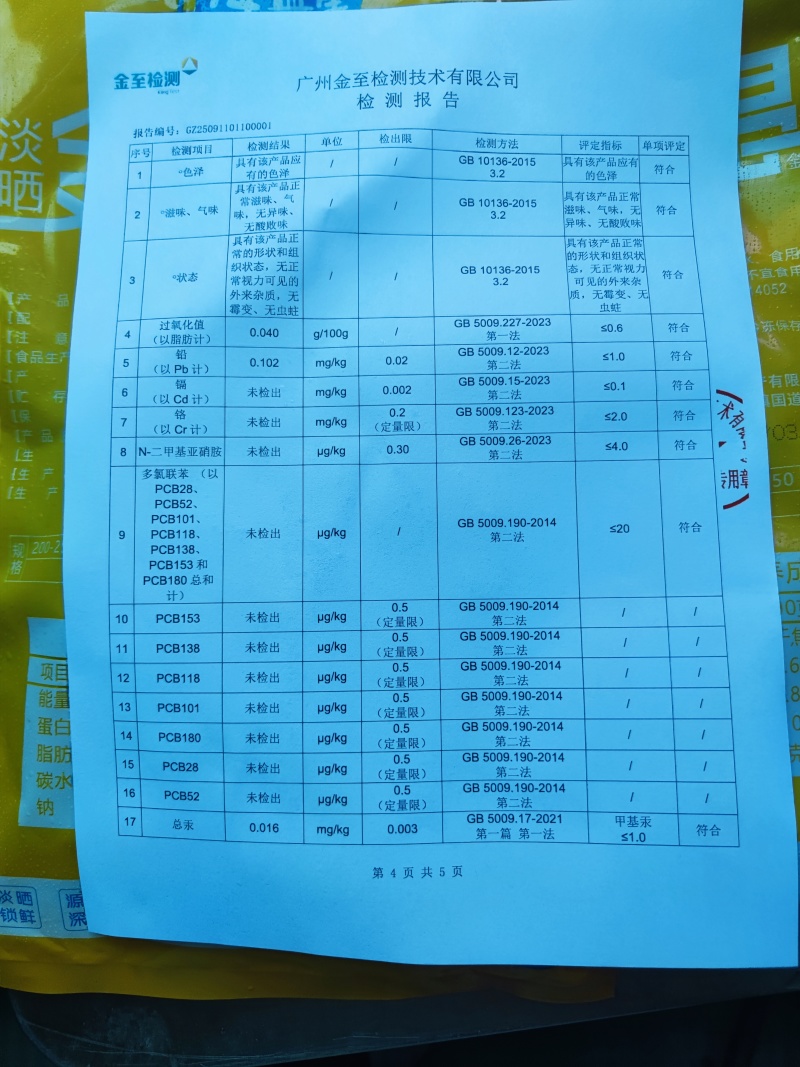 湛江特产深海金鲳鱼干出口品质标准化生产线300-500g