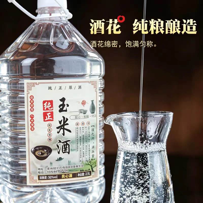纯包谷酒