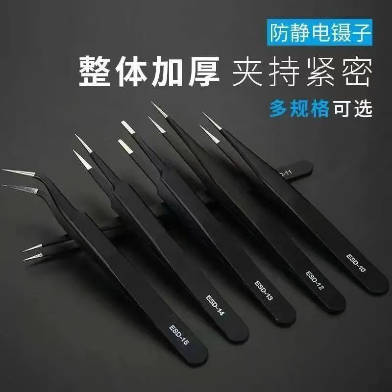 茸比防静电镊子加硬不锈钢尖弯头燕窝挑毛夹持工具精密电子维