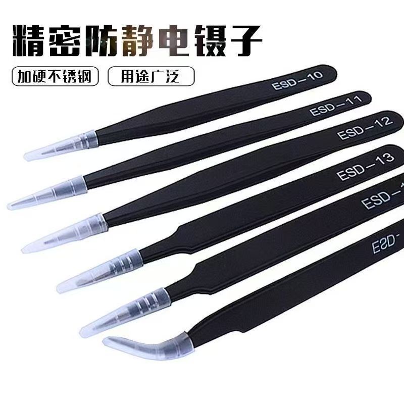 茸比防静电镊子加硬不锈钢尖弯头燕窝挑毛夹持工具精密电子维