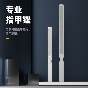 便携不锈钢指甲锉指甲打磨器厚硬脚趾甲打磨工具修甲器美甲去