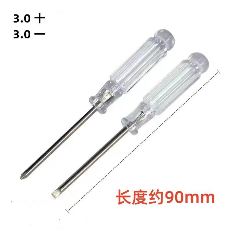 2mm十字3mm一字1.5毫米小号螺丝刀玩具配送拆手机眼