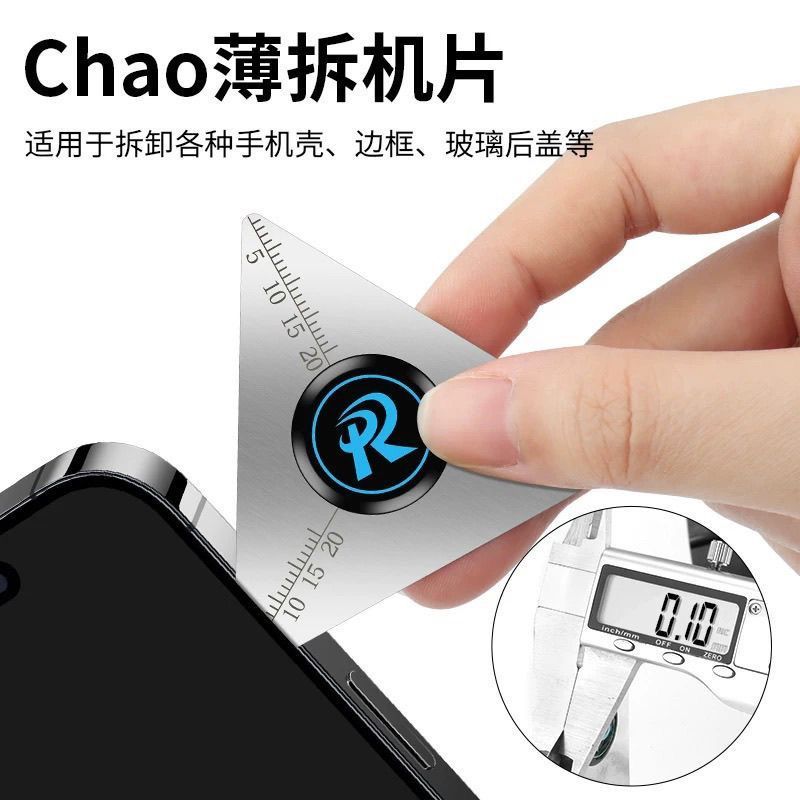 拆机撬片曲屏手机笔记本三角不锈钢金属维修拆机工具卡翘片