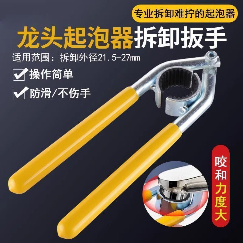 拧水龙头起泡器扳手厨房出水嘴过滤网拆卸工具卫浴防滑拧松器