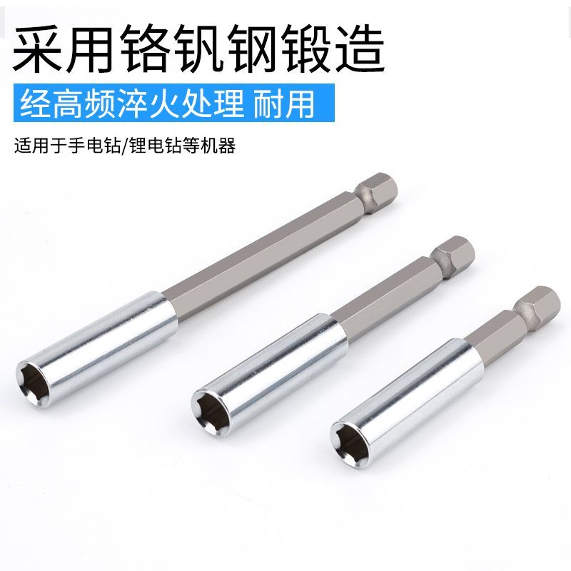 加长6.35mm内六角套筒磁性1/4批头6.5手电钻套筒