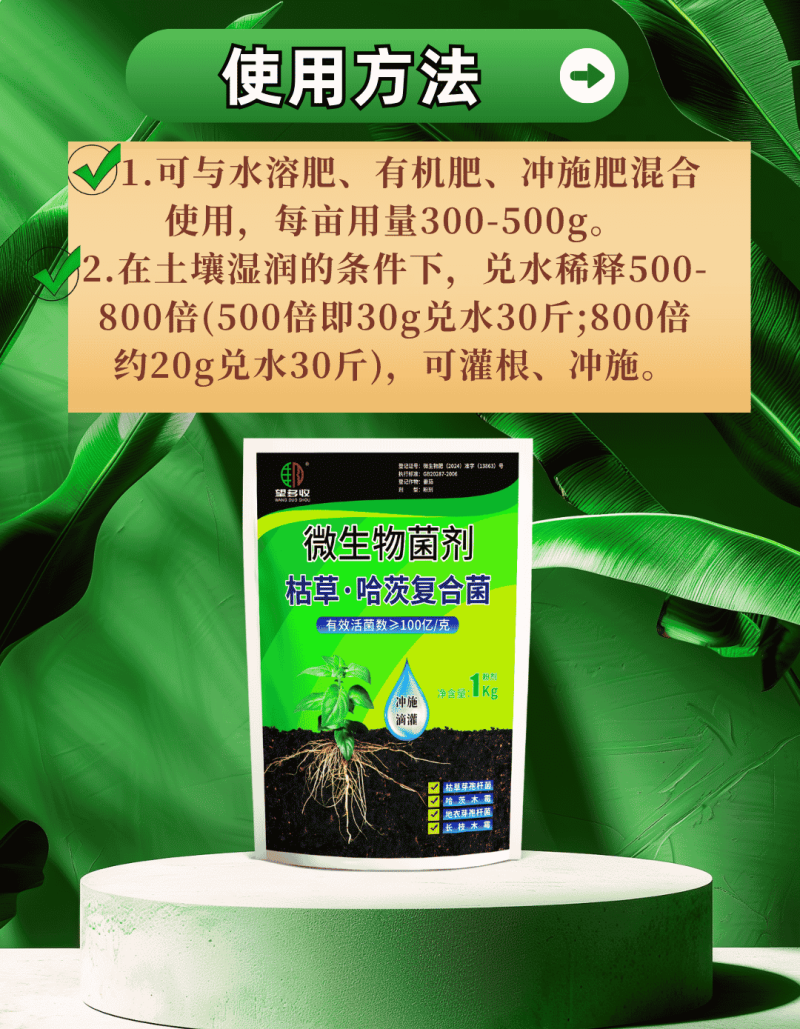 枯草哈茨复合菌四菌合一省时省力改土生根养地调节土壤