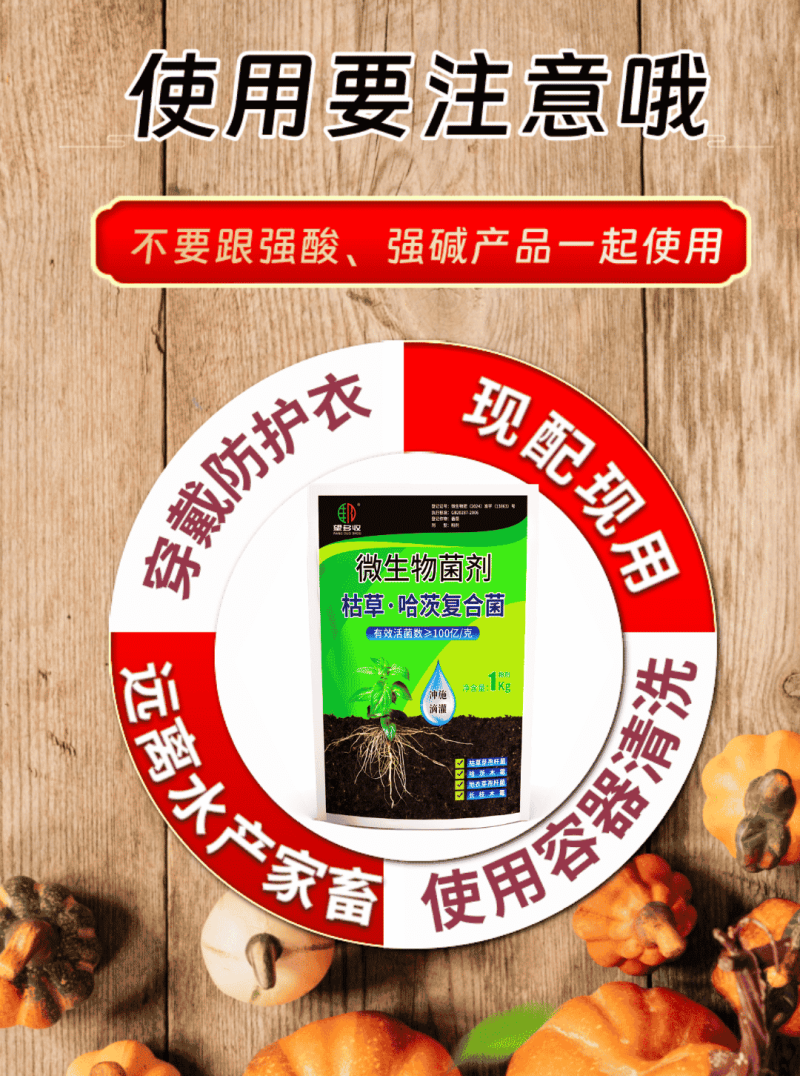 枯草哈茨复合菌四菌合一省时省力改土生根养地调节土壤
