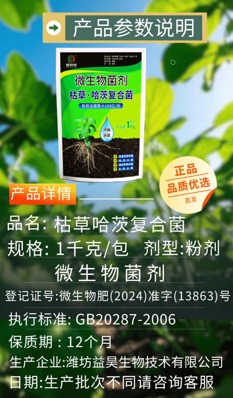 枯草哈茨复合菌四菌合一省时省力改土生根养地调节土壤