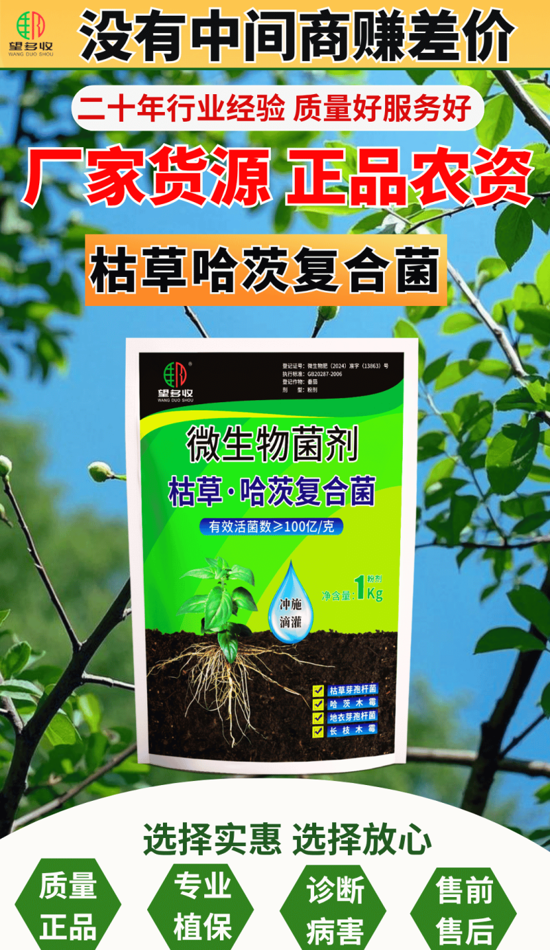 枯草哈茨复合菌四菌合一省时省力改土生根养地调节土壤