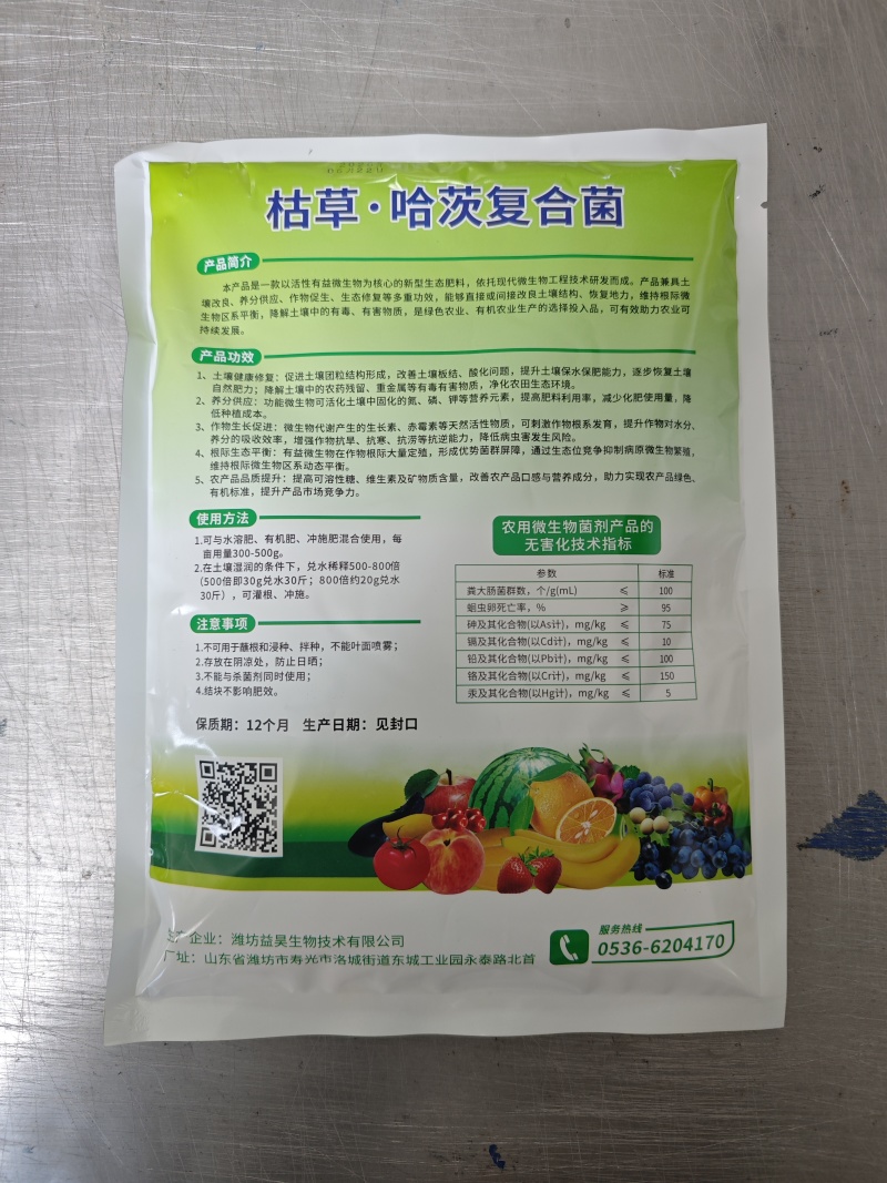 枯草哈茨复合菌四菌合一省时省力改土生根养地调节土壤