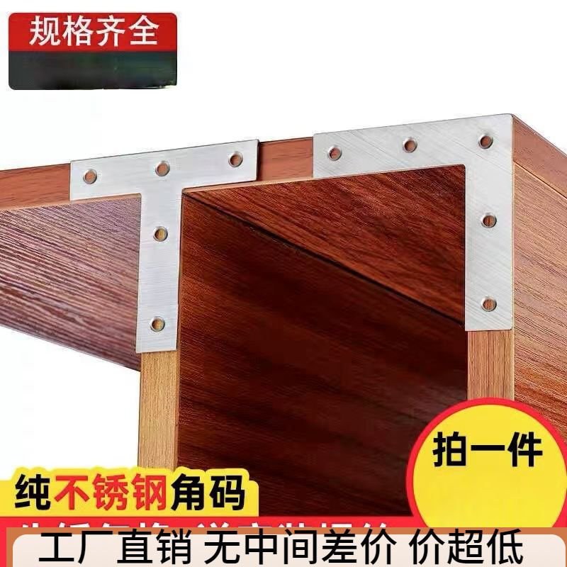 加大T型L型不锈钢加厚角码固定卡扣家具加固固定器三角固定