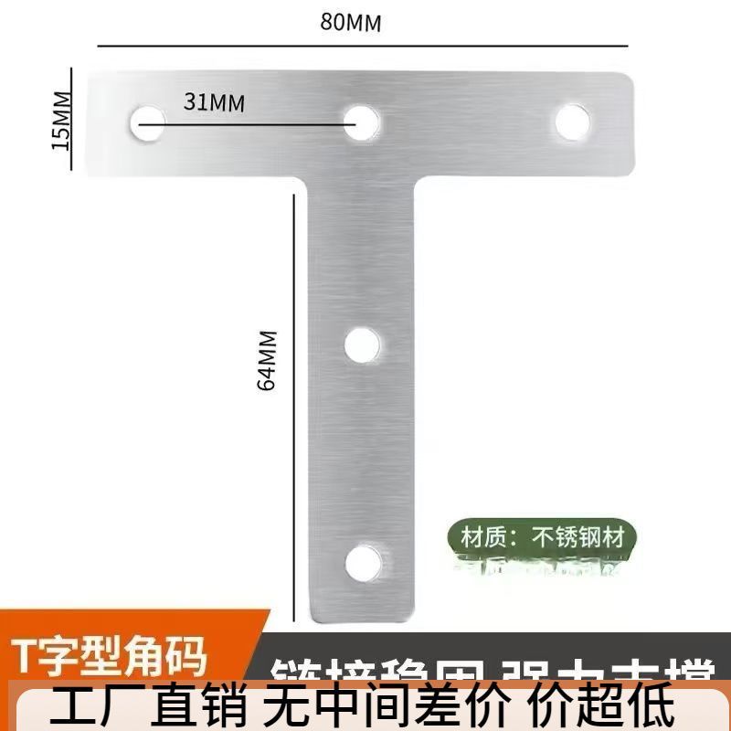 加大T型L型不锈钢加厚角码固定卡扣家具加固固定器三角固定