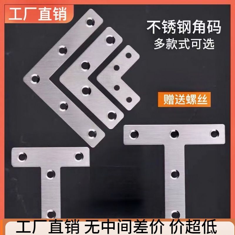 加大T型L型不锈钢加厚角码固定卡扣家具加固固定器三角固定
