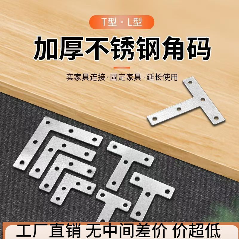 加大T型L型不锈钢加厚角码固定卡扣家具加固固定器三角固定