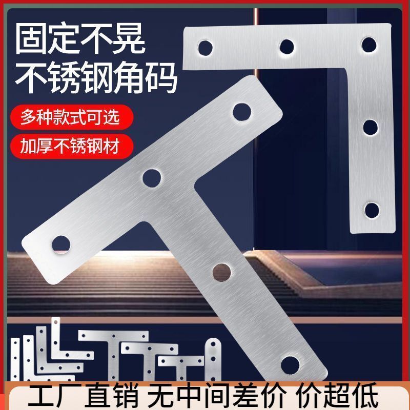 加大T型L型不锈钢加厚角码固定卡扣家具加固固定器三角固定