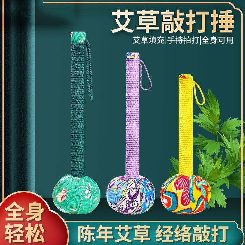 加长艾草锤养生经络全按摩敲打锤身捶背神器健康家用办公室通