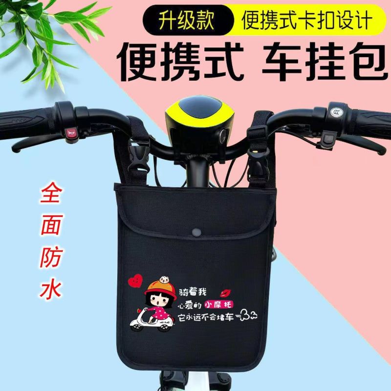 电动车挂物包电瓶车收纳袋防雨水挂包前置储物兜大容量手机袋