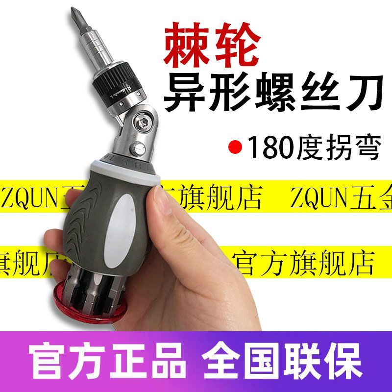 多角度棘轮日式螺丝刀异型十字一字U型套装8合一改锥多功能