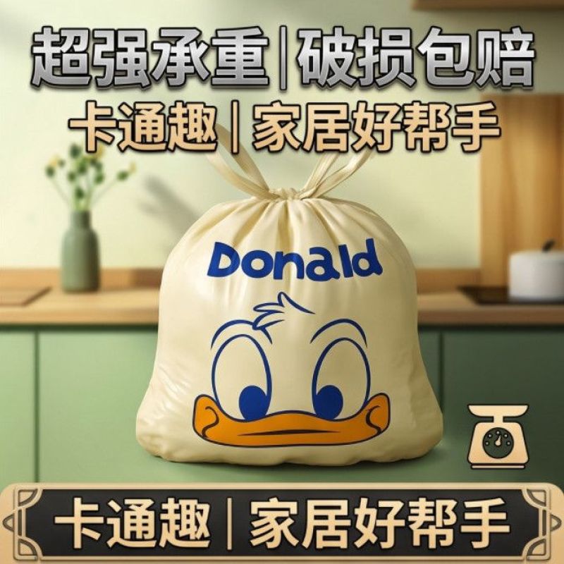 唐老鸭印花免撕垃圾袋加大厨房手提式抽绳塑料垃圾