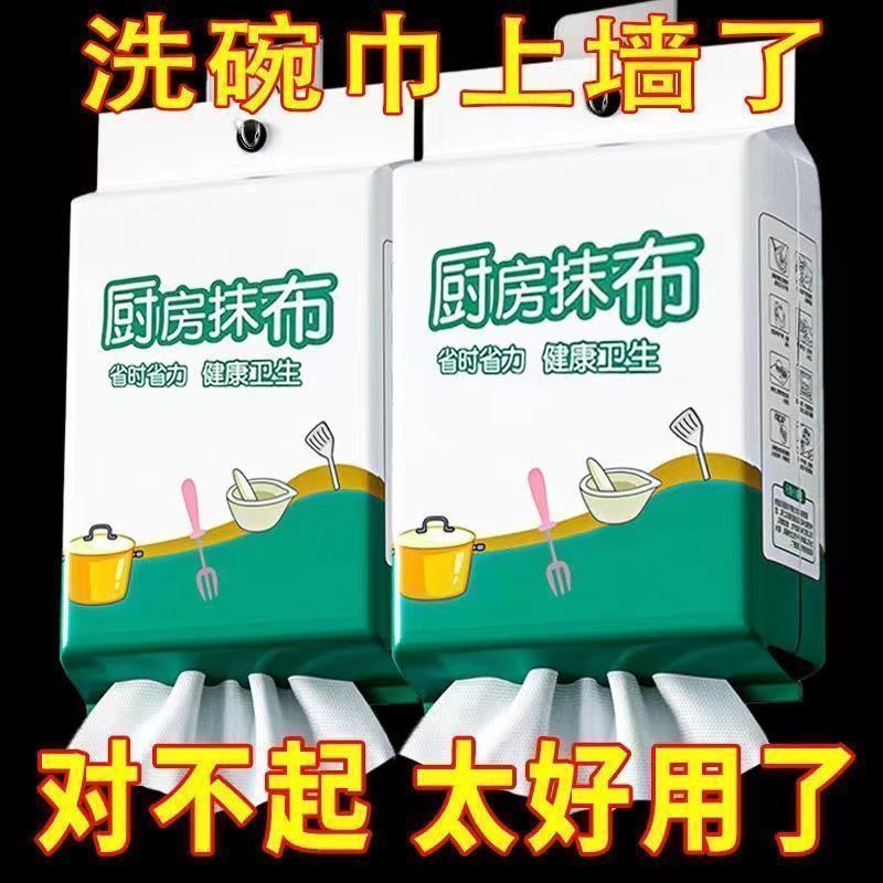 悬挂式懒人抹布壁挂式一次抹布抽取式不沾油洗碗布厨