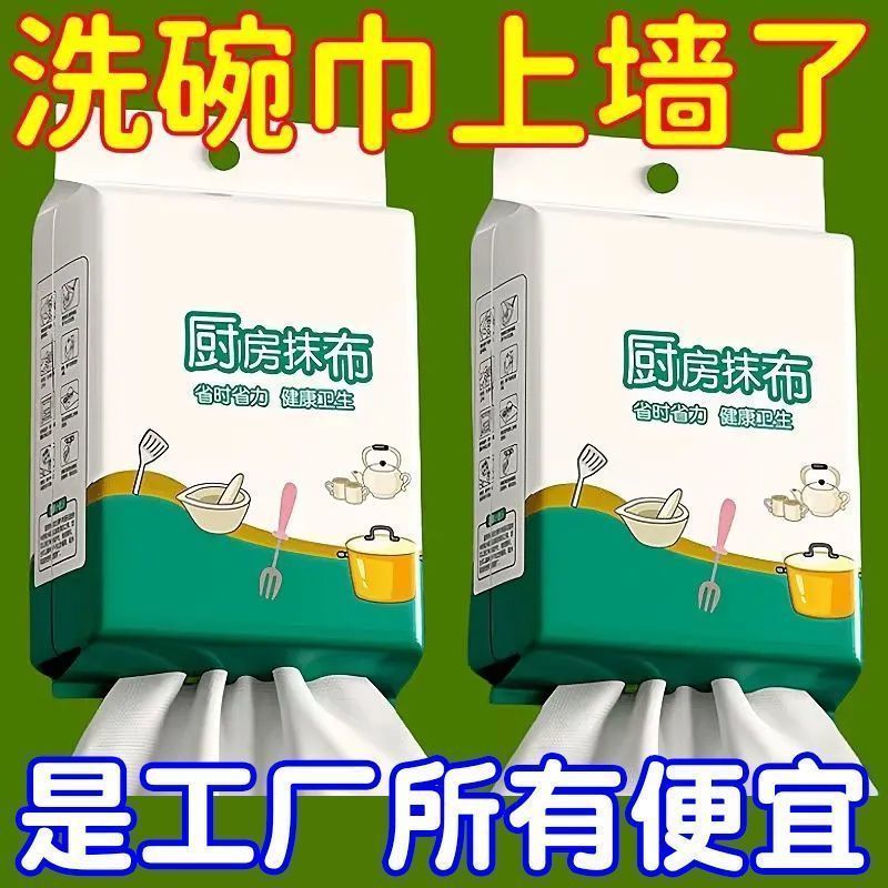 悬挂式懒人抹布壁挂式一次抹布抽取式不沾油洗碗布厨