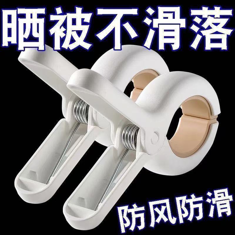 晒被夹晒衣服防风吹落家用无痕晾被子夹子固定夹晒被子