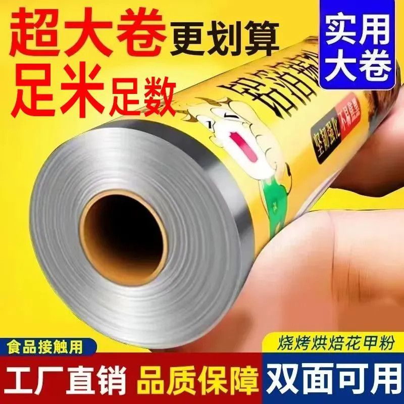 足米足数锡纸商用大卷高温烘焙烧烤铝箔纸餐饮打包烤肉烤鱼锡