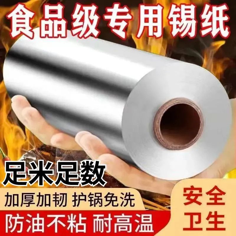 足米足数锡纸商用大卷高温烘焙烧烤铝箔纸餐饮打包烤肉烤鱼锡