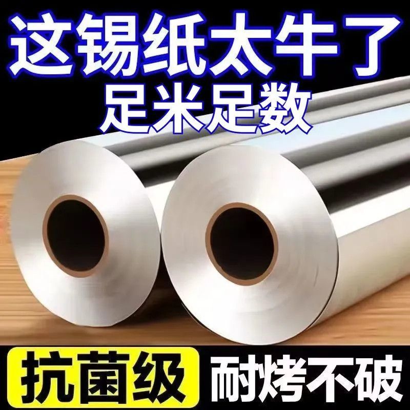 足米足数锡纸商用大卷高温烘焙烧烤铝箔纸餐饮打包烤肉烤鱼锡