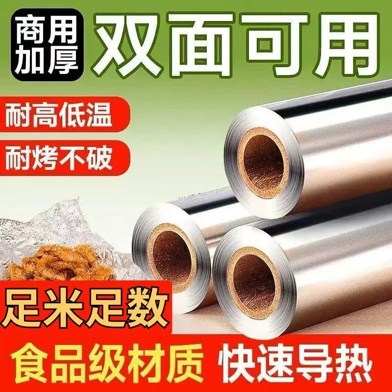 足米足数锡纸商用大卷高温烘焙烧烤铝箔纸餐饮打包烤肉烤鱼锡