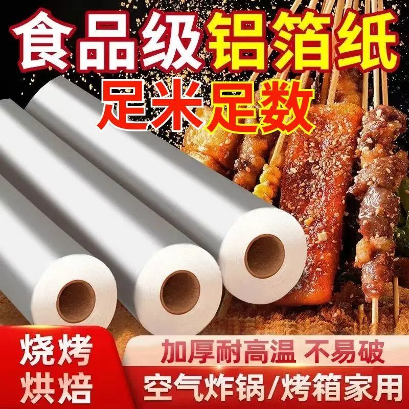 足米足数锡纸商用大卷高温烘焙烧烤铝箔纸餐饮打包烤肉烤鱼锡