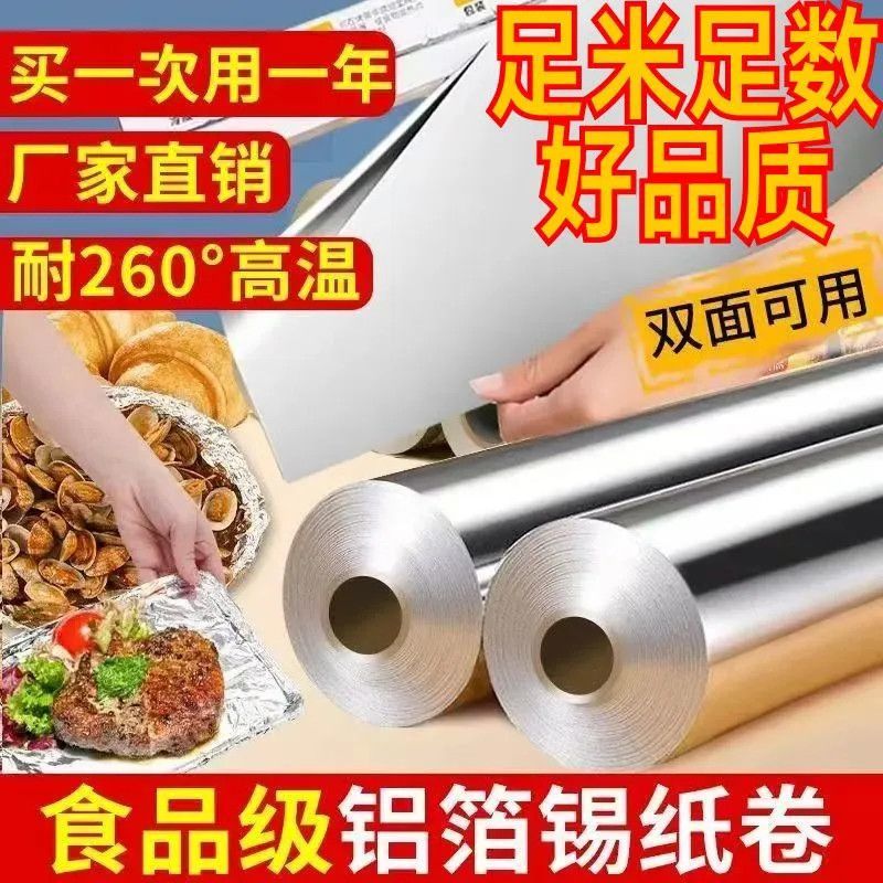 足米足数锡纸商用大卷高温烘焙烧烤铝箔纸餐饮打包烤肉烤鱼锡
