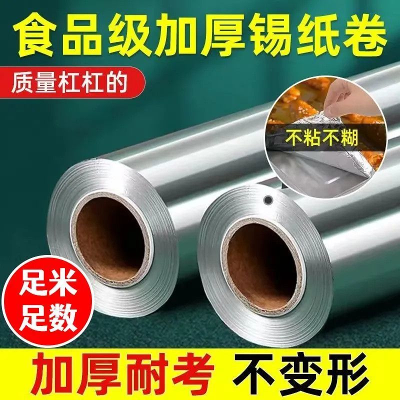 足米足数锡纸商用大卷高温烘焙烧烤铝箔纸餐饮打包烤肉烤鱼锡
