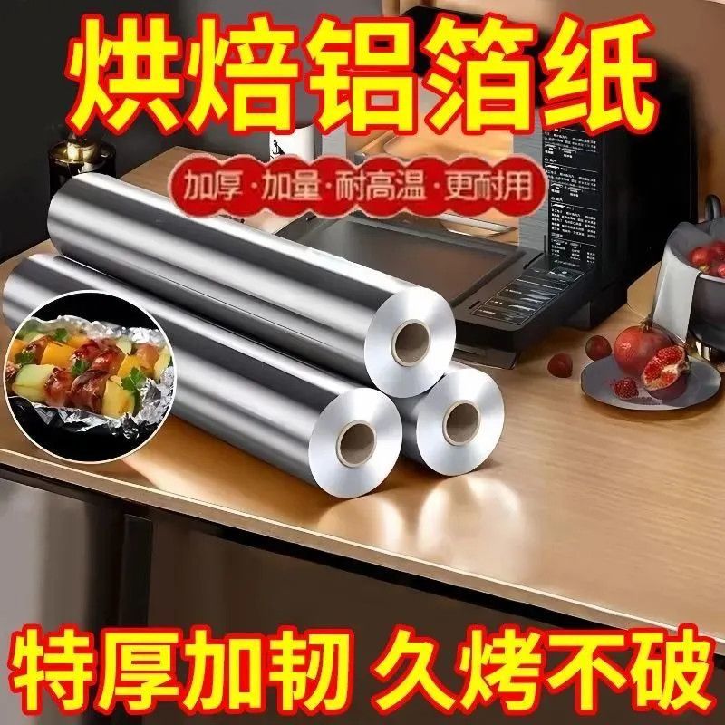 足米足数锡纸商用大卷高温烘焙烧烤铝箔纸餐饮打包烤肉烤鱼锡