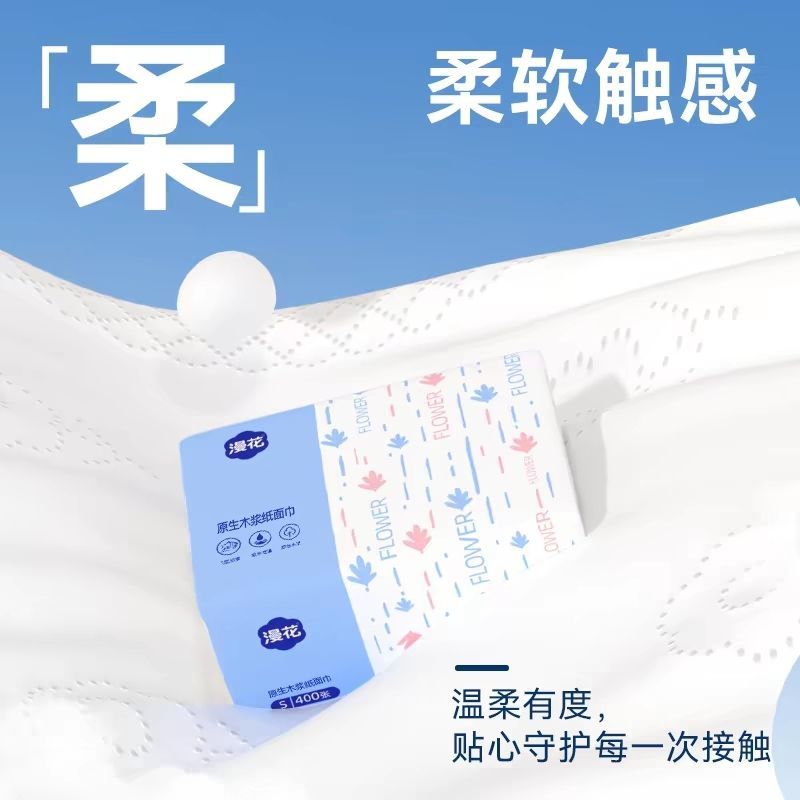 漫花抽纸蓝粉包装随机发400张每包家用实惠纸巾面巾纸卫生