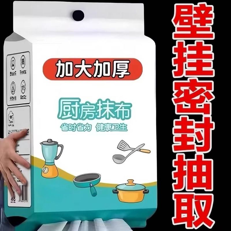 悬挂式抹布壁挂式一次性抹布不沾油渍洗碗布厨房用厨房抽纸悬