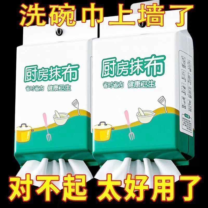 悬挂式抹布壁挂式一次性抹布不沾油渍洗碗布厨房用厨房抽纸悬