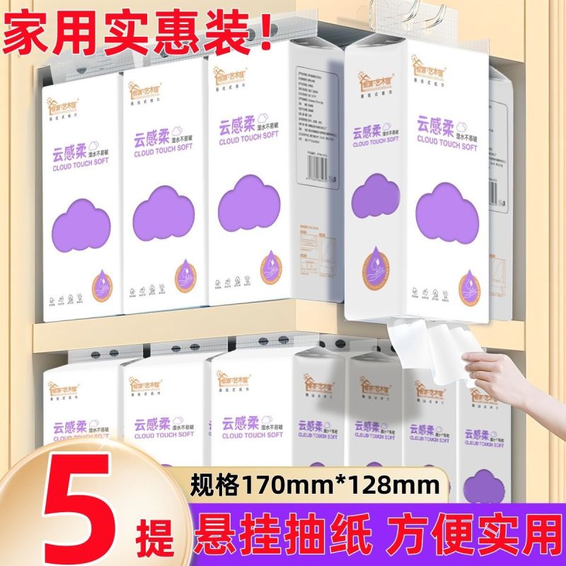 【新客5提装】悬挂式抽纸巾商用擦手纸平板卫生纸餐巾纸学生