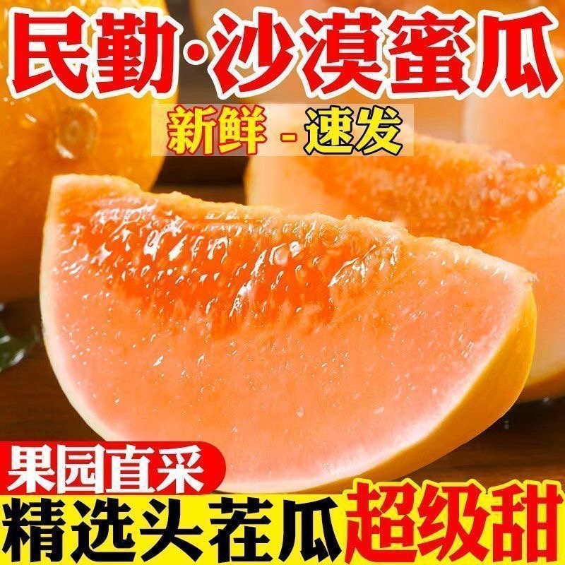 民勤蜜瓜一件代发