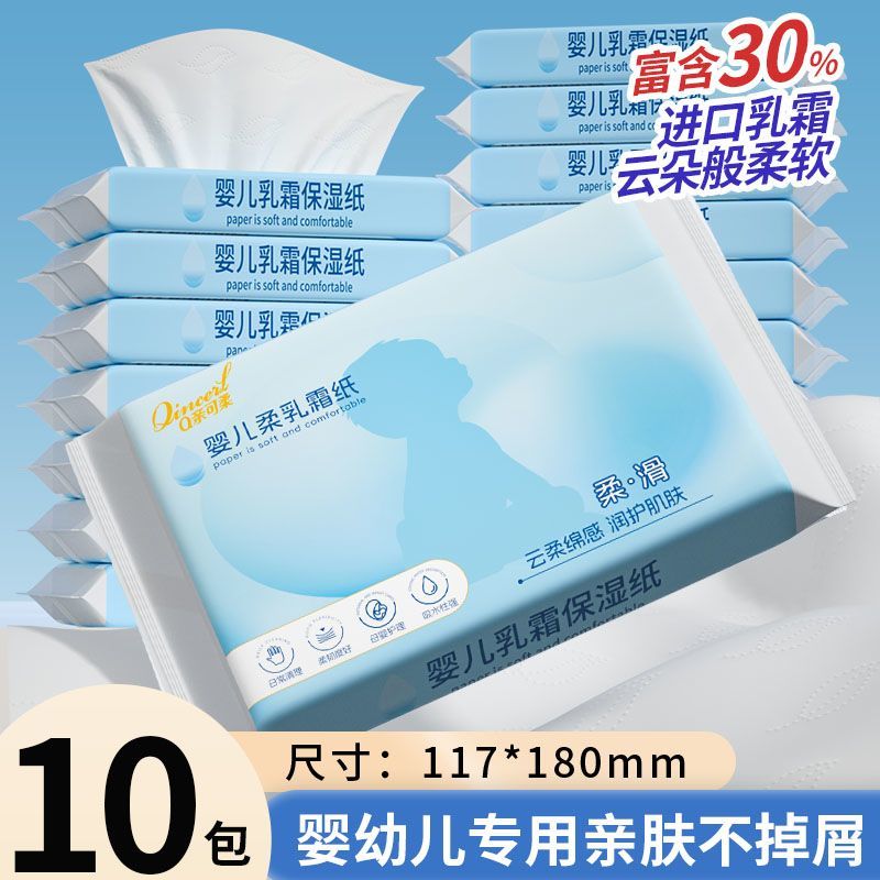 乳霜纸婴儿抽纸婴幼儿柔软纸巾云柔巾敏感冒鼻宝宝用保湿便携