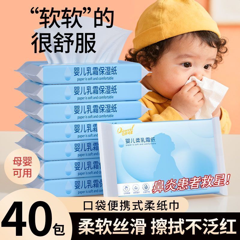 乳霜纸婴儿抽纸婴幼儿柔软纸巾云柔巾敏感冒鼻宝宝用保湿便携