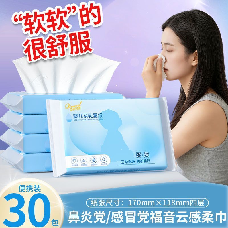 乳霜纸婴儿抽纸婴幼儿柔软纸巾云柔巾敏感冒鼻宝宝用保湿便携