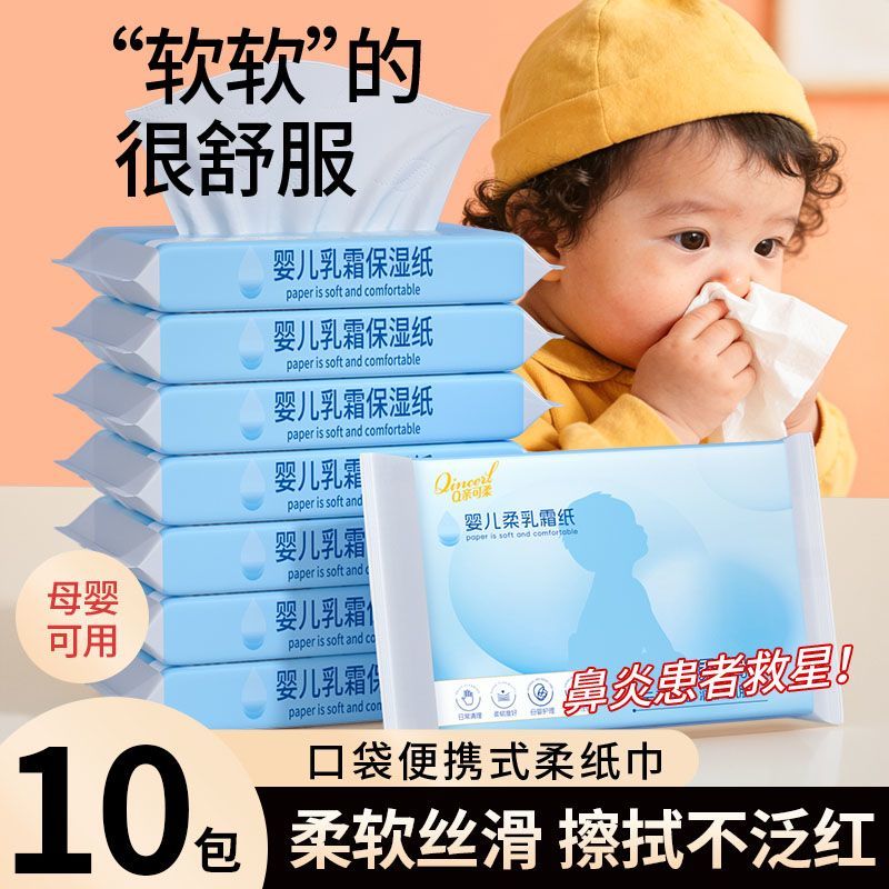 乳霜纸婴儿抽纸婴幼儿柔软纸巾云柔巾敏感冒鼻宝宝用保湿便携