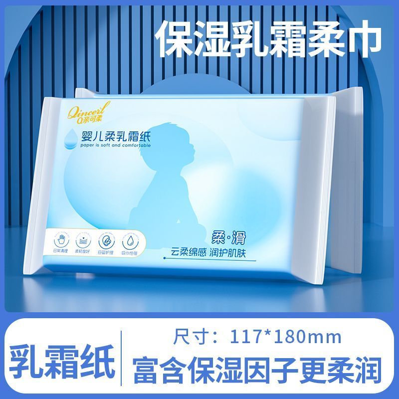 乳霜纸婴儿抽纸婴幼儿柔软纸巾云柔巾敏感冒鼻宝宝用保湿便携