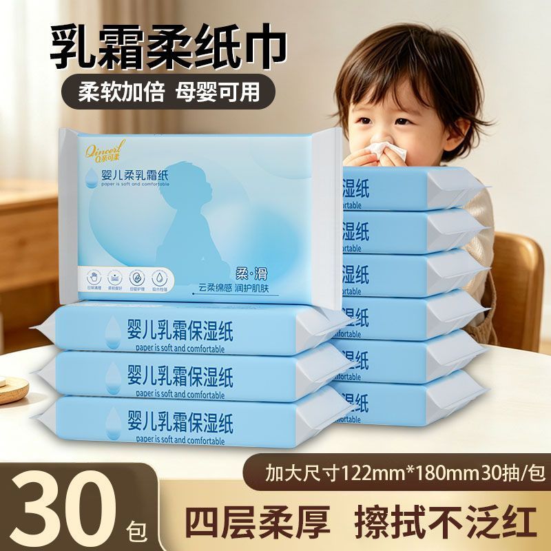 乳霜纸婴儿抽纸婴幼儿柔软纸巾云柔巾敏感冒鼻宝宝用保湿便携