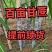 黑皮甘蔗少量黄皮甘蔗