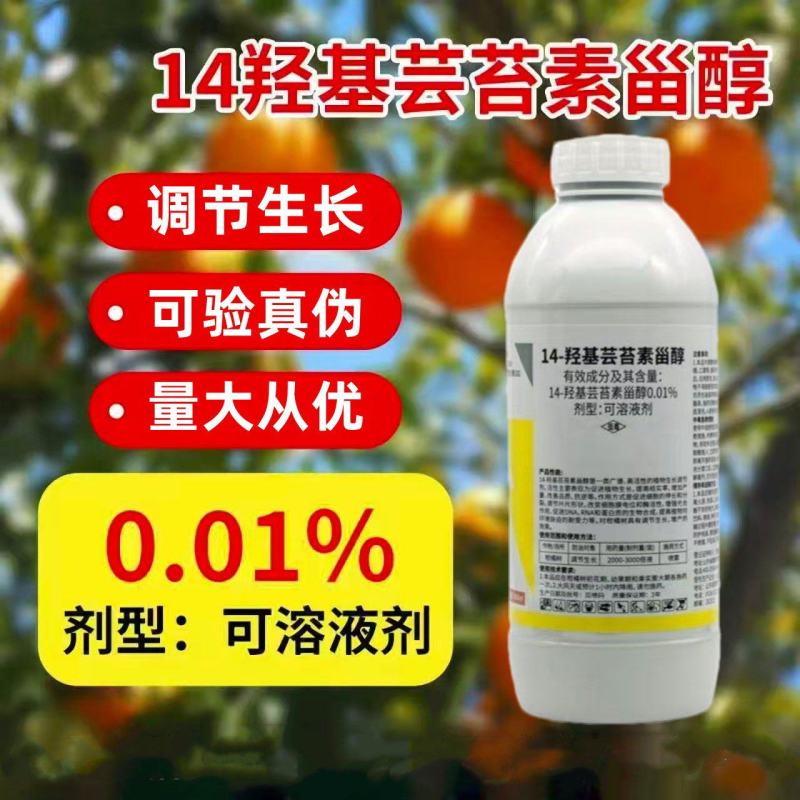 芸苔素内酯14羟基芸苔素甾醇促生根生长调节剂促花促果